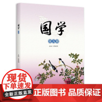 国学(第九册)