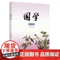国学(第九册)