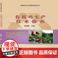 鸡生产技术指南