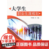 大学生职业生涯规划