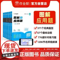 作业帮图解小学应用题二年级 全一册 思维训练举一反三 随学随练 进阶练习