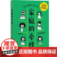 家庭的牵绊-关于家庭关系的思考