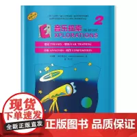 音乐探索 2 (附扫码音频) 提升孩子们的音乐知识水平和艺术素养 理论 聆听 分析 创作于一体 原版引进图书