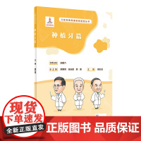 口腔自我保健视频漫画丛书 种植牙篇 赖红昌 人民卫生出版社 正版书籍