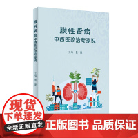 膜性肾病中西医诊治专家说