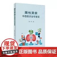 膜性肾病中西医诊治专家说