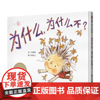信谊幼儿文学奖-为什么,为什么不?
