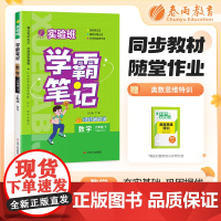 实验班学霸笔记 六年级下册 小学数学 人教版 2024年春季新版课本同步预习重难点讲解思维拓展随堂练习册四色康奈尔笔记法
