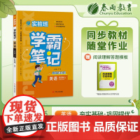 实验班学霸笔记 五年级上册 英语 外研社新标准 2023年秋季新版教材同步课内外随堂测试卷预习复习练习册期末检测