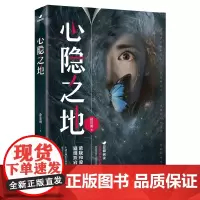 心隐之地