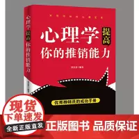 心理学提高你的推销能力