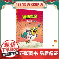 海绵宝宝2超能海战队,出击