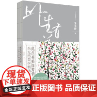 此生有美自芳华:朱光潜美学精选集(彩插典藏本)