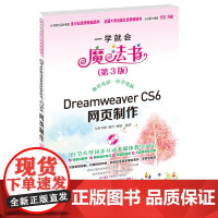 Dreamweaver CS6网页制作(配光盘)(一学就会魔法书(第3版))