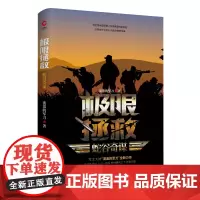 极限拯救:蛇谷奇谋