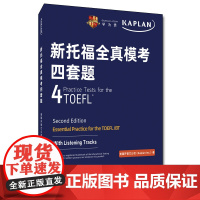 新托福全真模考四套题