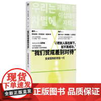 “我们赞成差别对待”: 变成怪物的年轻一代(反内卷,叫停“当代牛马”的自我剥削:社会学教师深入年轻群体的一线调研,献给东