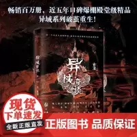 异域奇谈 泰国卷