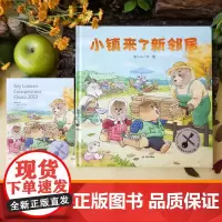 暖房子华人原创绘本:小镇来了新邻居