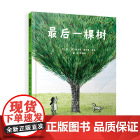 最后一棵树——经典环保绘本老师儿童早教启蒙绘本幼儿园亲子睡前图画故事书