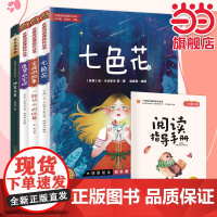 快乐读书吧二年级下册套装4册七色花 金波讲故事 愿望的实现 神笔马良大字注音扫码伴读 小学生阅读名著阅读课程化丛书同步教