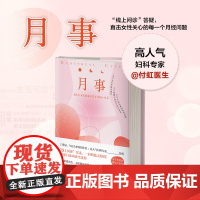 月事:一部写给女性经期暖护健康子宫的指导书 正版书籍