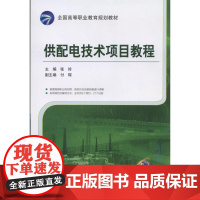 供配电技术项目教程