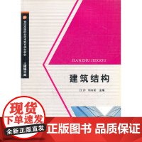 建筑结构