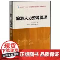 旅游人力资源管理