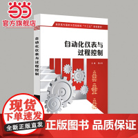 自动化仪表与过程控制(高职)