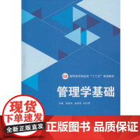 管理学基础