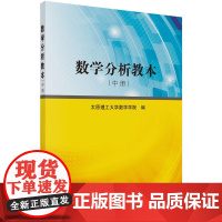 数学分析教本(中册)
