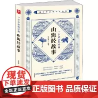 一生的经典山海经故事