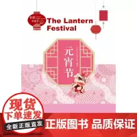 多彩中国节:元宵节