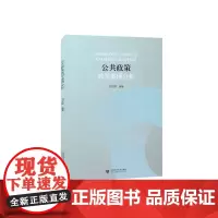 公共政策教学案例分析