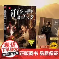 冒险雷探长3:丝路秘境(赠海报及手绘纪念本)勇闯丝路秘境,解码丝路文明史诗!