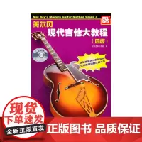 美尓贝现代吉他大教程(四级)