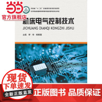 机床电气控制技术