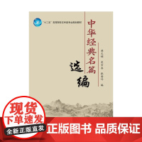 中华经典名篇选编