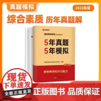 课观教育教师历年真题解析幼儿园教师资格证考试 5年真题5年模拟教育教学知识与能力