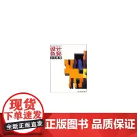 设计色彩