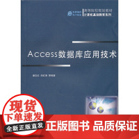 Access数据库应用技术