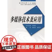 多媒体技术及应用