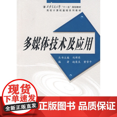 多媒体技术及应用