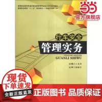 行车安全管理实务