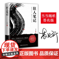 狂人笔记 苏见祈著 错过人和事或能前缘再续 错过自己此生不能相逢 写给每一个渴望活成自己的倔强的你