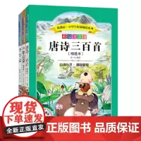 国学经典系列2(套装共3册) (小学生拓展阅读) 彩绘注音版
