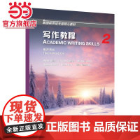 新国标英语专业核心教材:写作教程 2 教师用书