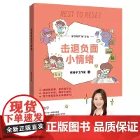 学习高手“攸”方法:击退负面小情绪