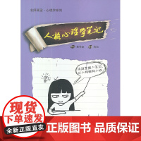 人格心理学笔记 编 商务印书馆 正版书籍